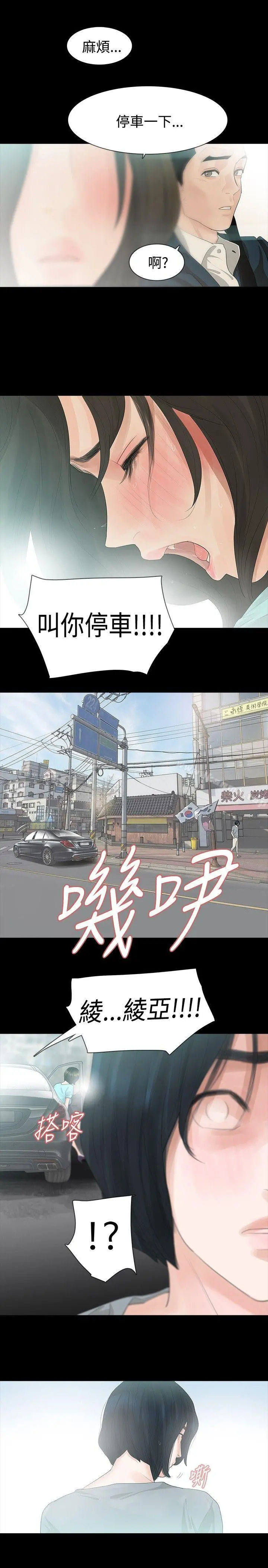 玩火 第12话 第28页