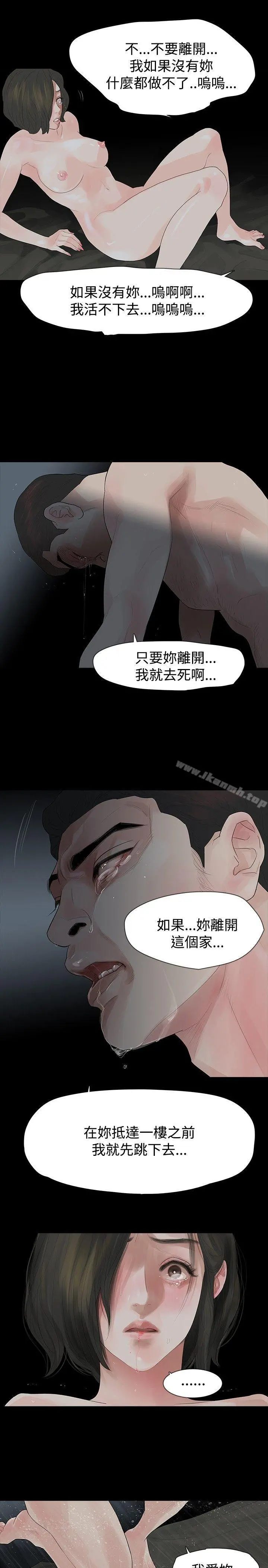 玩火 第12话 第18页
