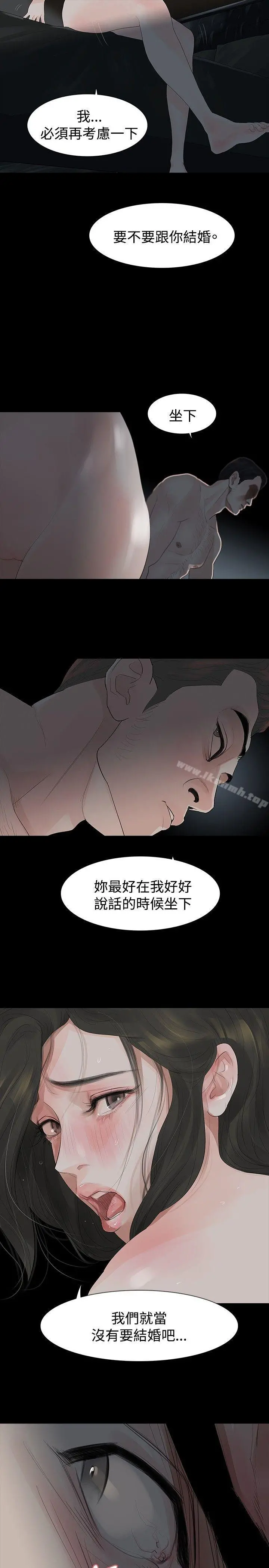 玩火 第12话 第8页