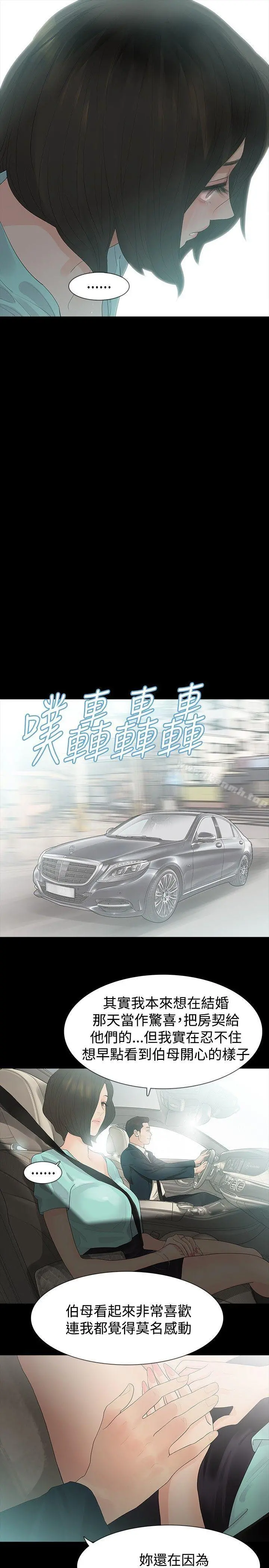 玩火 第12话 第24页