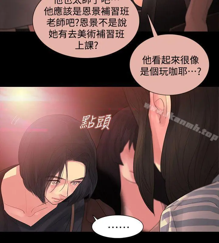 玩火 最终话 第31页