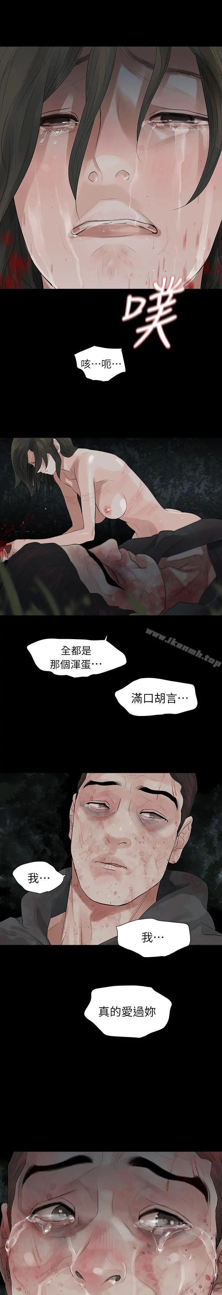 玩火 最终话 第9页