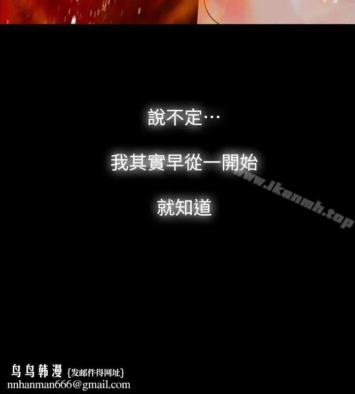 玩火 最终话 第20页