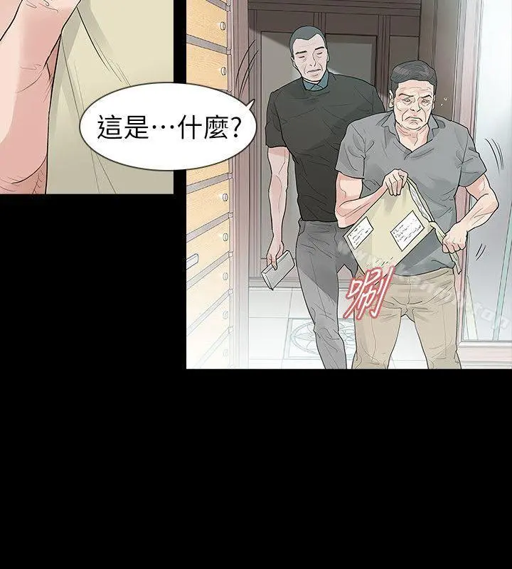 玩火 最终话 第26页