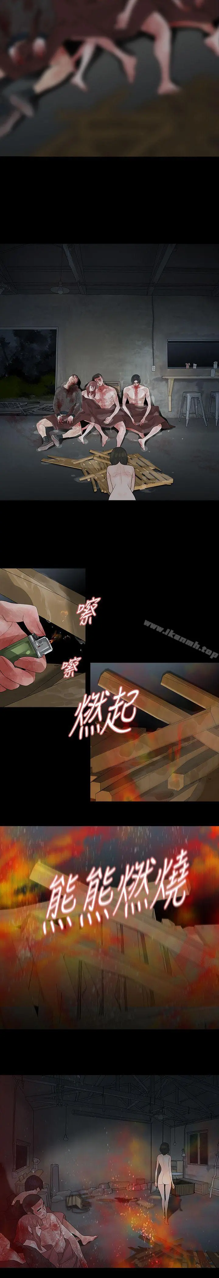 玩火 最终话 第15页