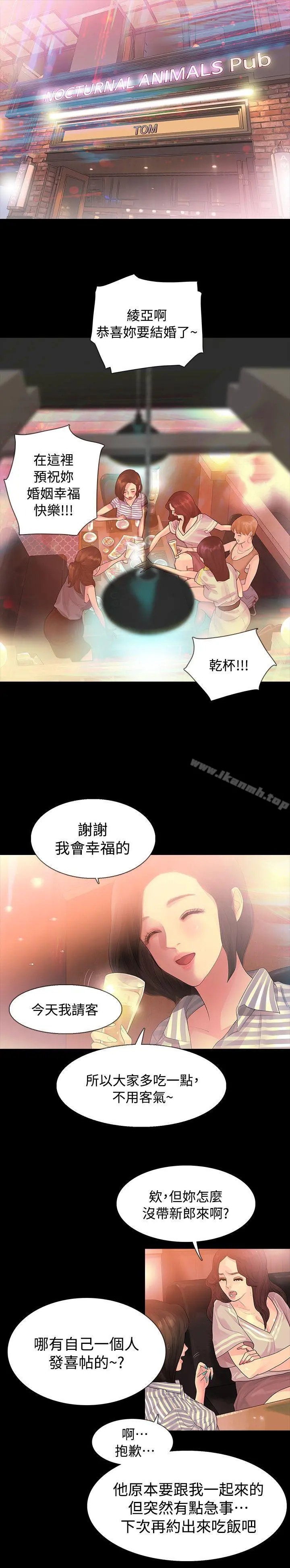 玩火 最终话 第29页