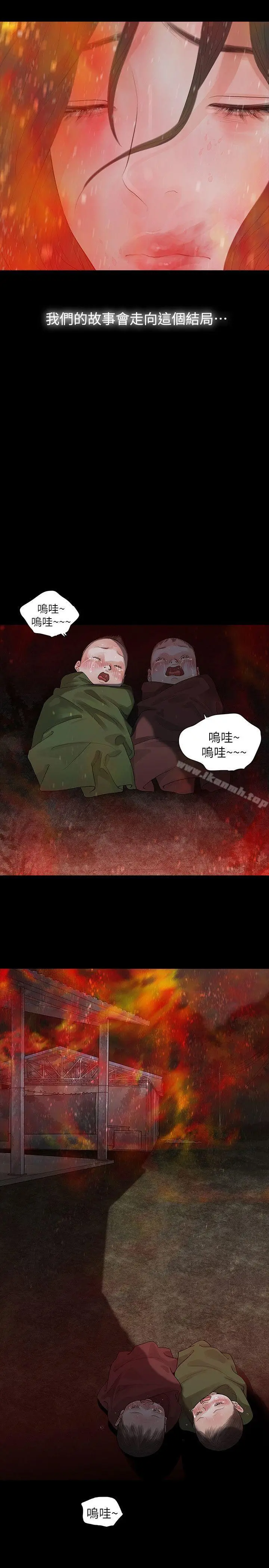 玩火 最终话 第21页