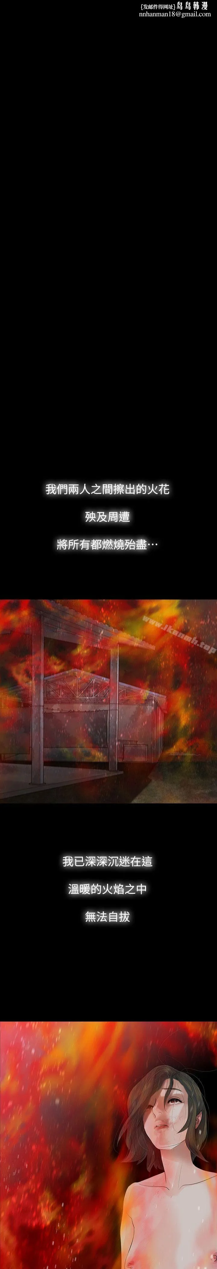 玩火 最终话 第19页