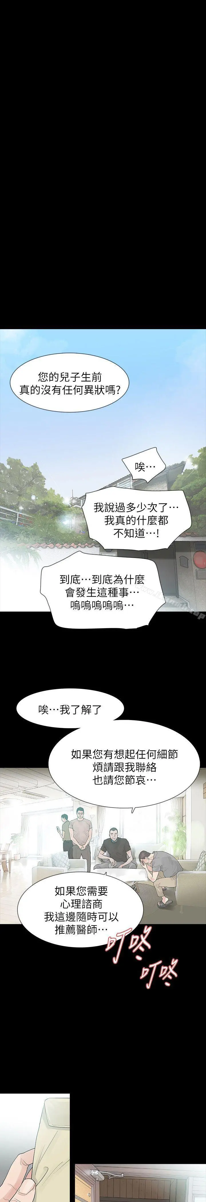 玩火 最终话 第25页