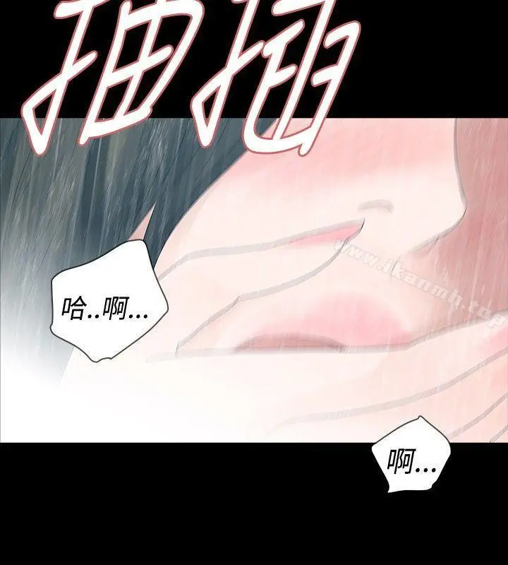 玩火 第27话 第15页