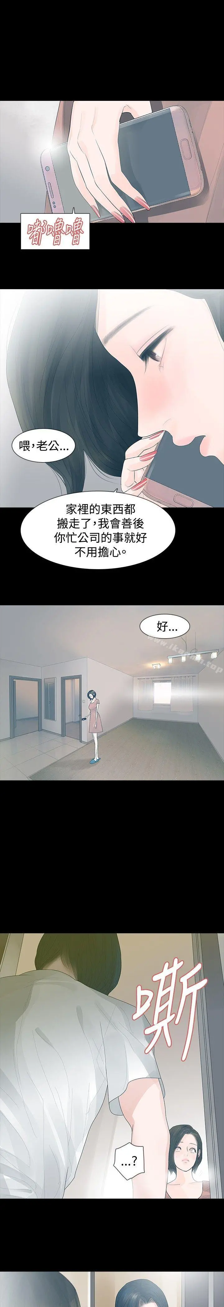 玩火 第27话 第6页
