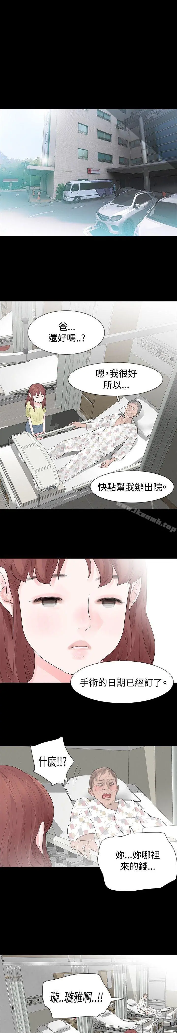 玩火 第27话 第20页