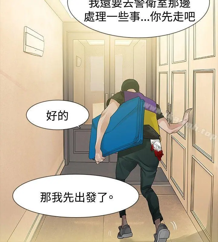 玩火 第27话 第5页