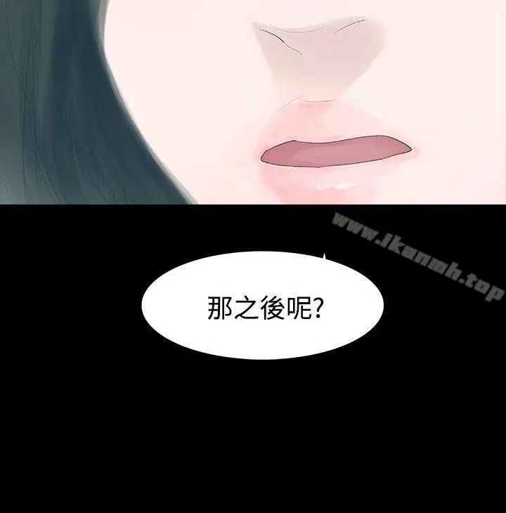 玩火 第27话 第9页