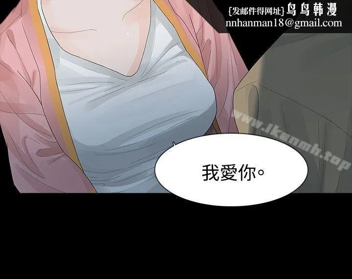 玩火 第25话 第14页