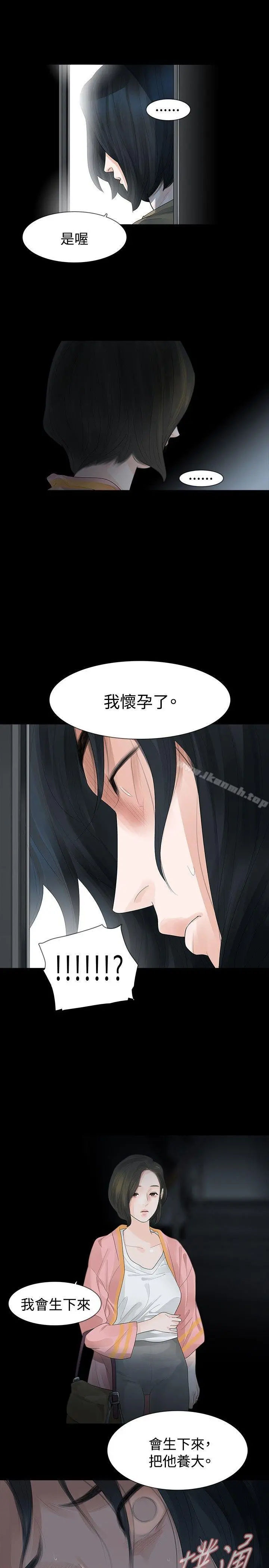 玩火 第25话 第7页