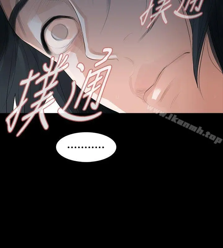 玩火 第25话 第8页