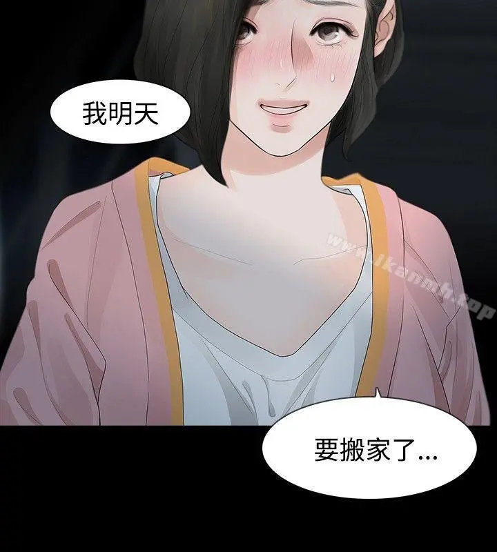 玩火 第25话 第6页