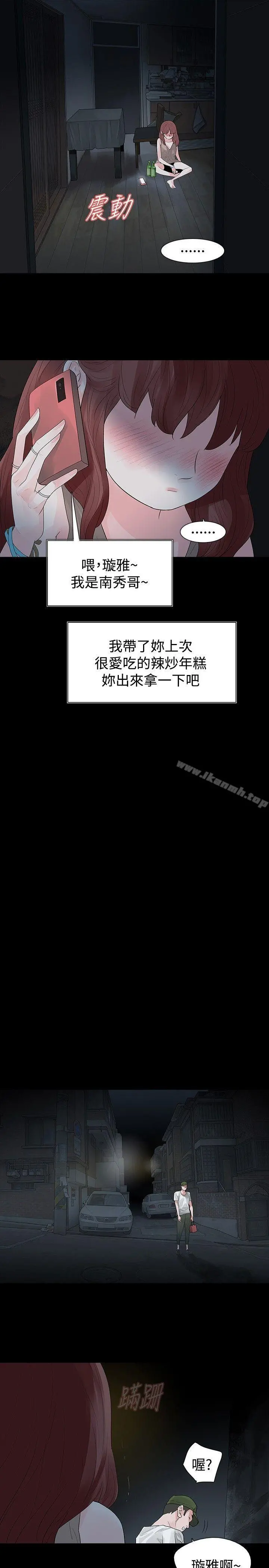 玩火 第25话 第23页