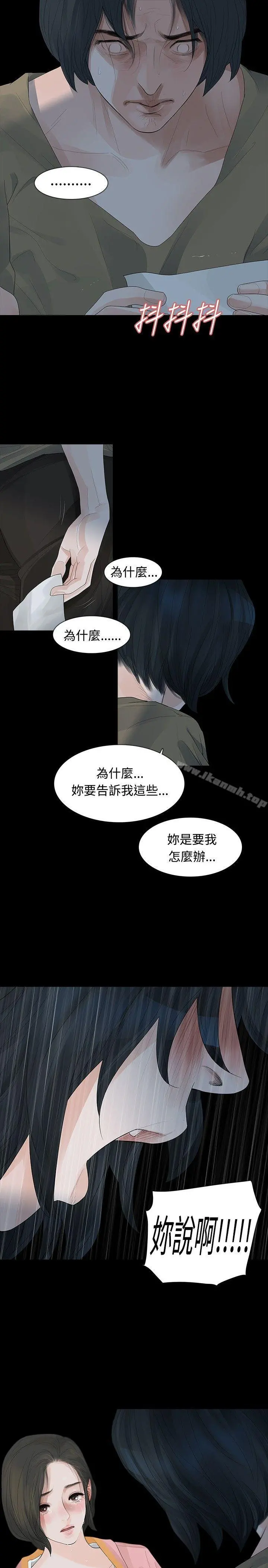 玩火 第25话 第13页