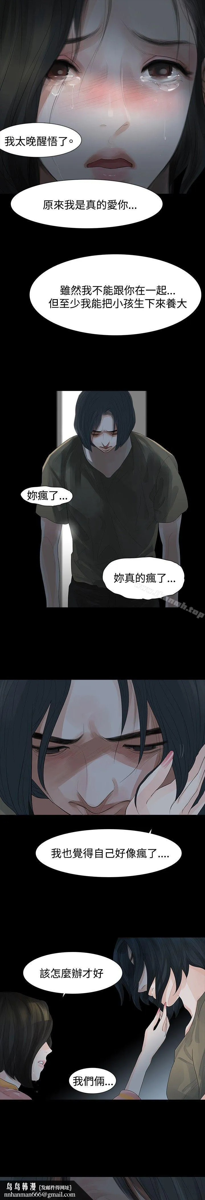 玩火 第25话 第15页
