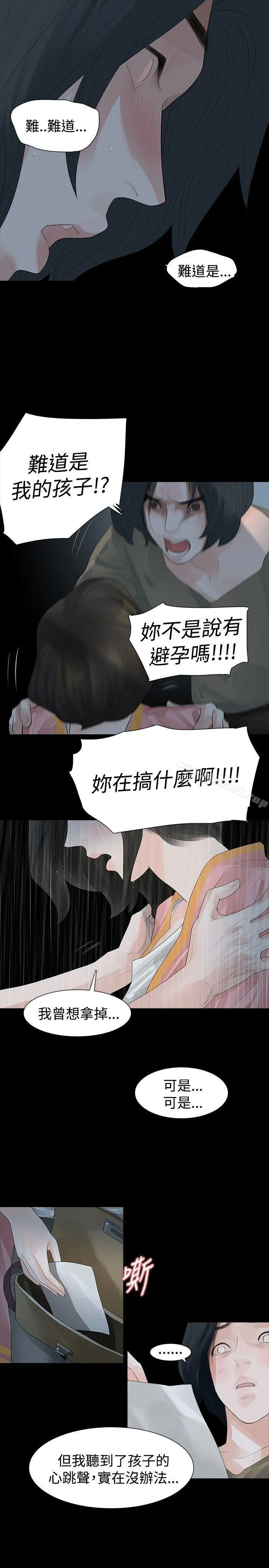 玩火 第25话 第11页