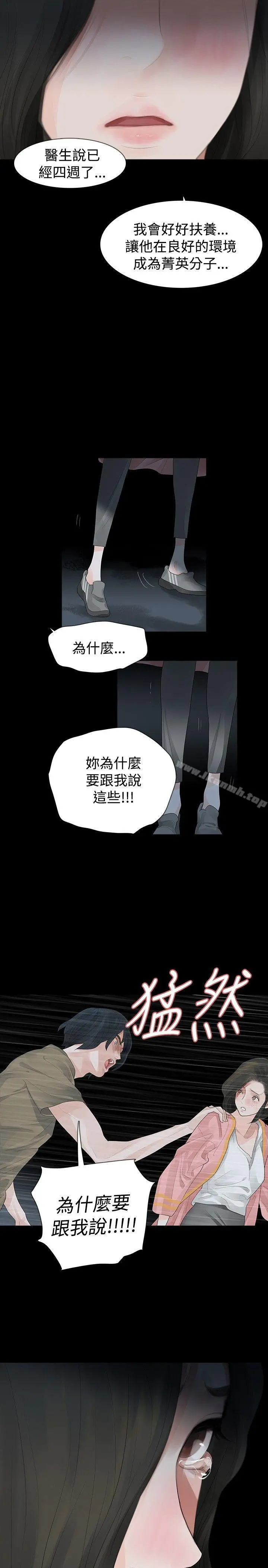 玩火 第25话 第9页