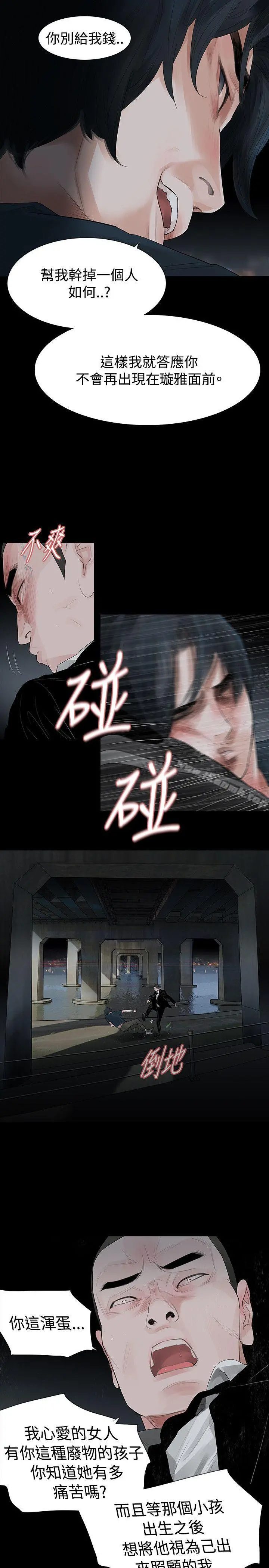 玩火 第41话 第22页