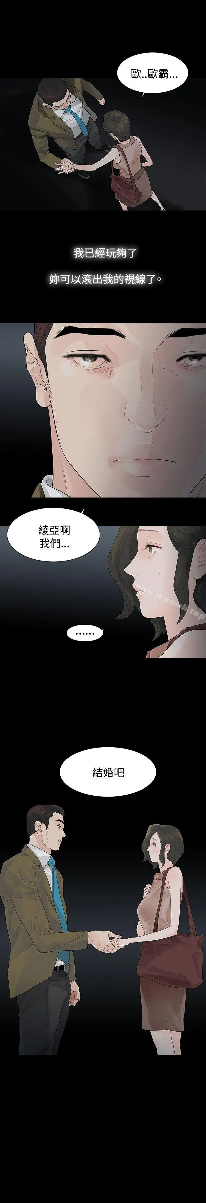 玩火 第41话 第6页