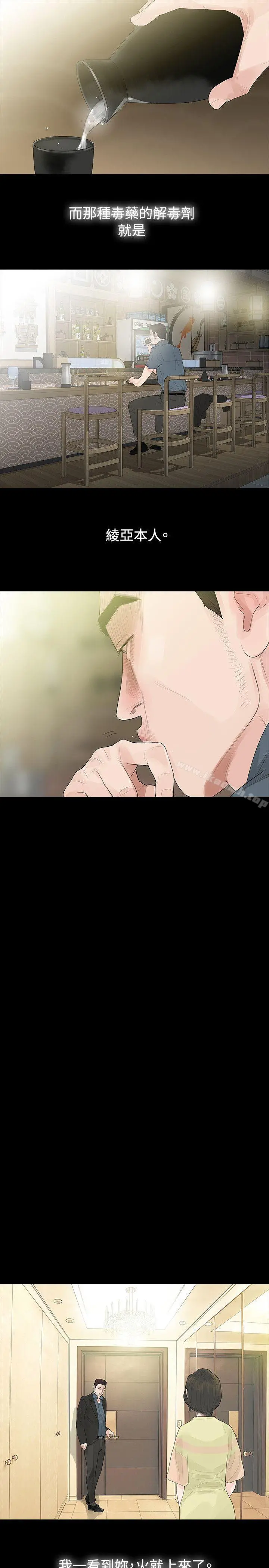 玩火 第41话 第8页