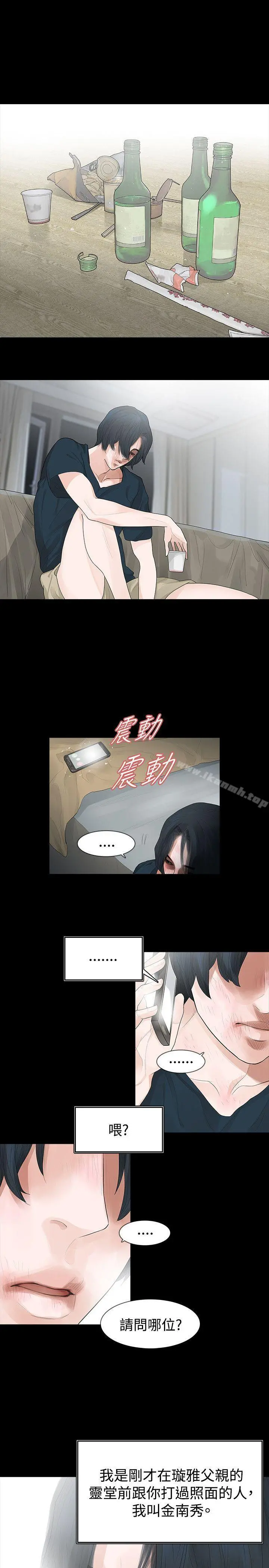 玩火 第41话 第14页