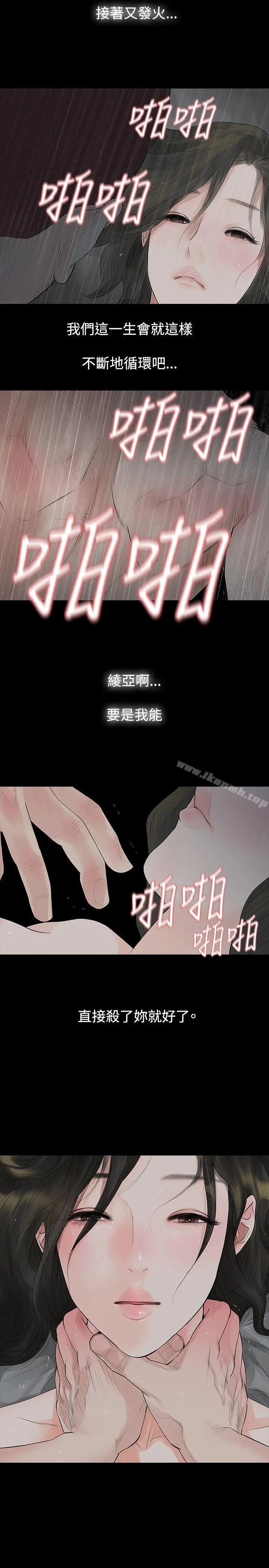 玩火 第41话 第12页