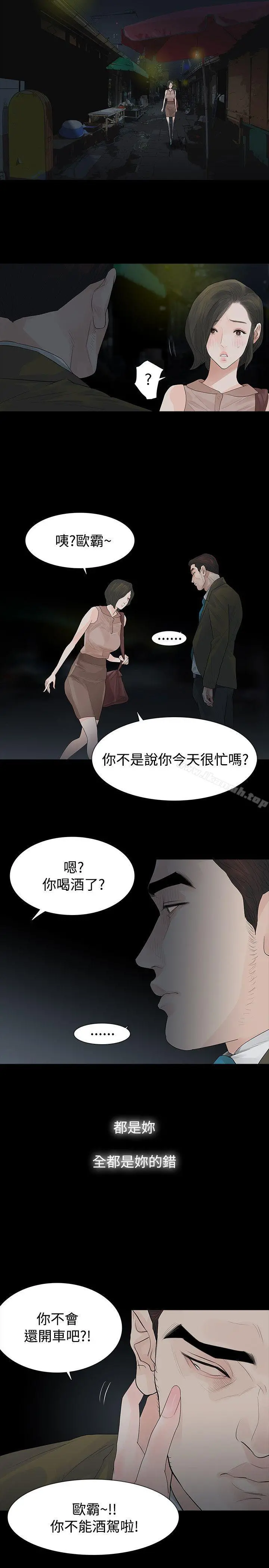 玩火 第41话 第4页
