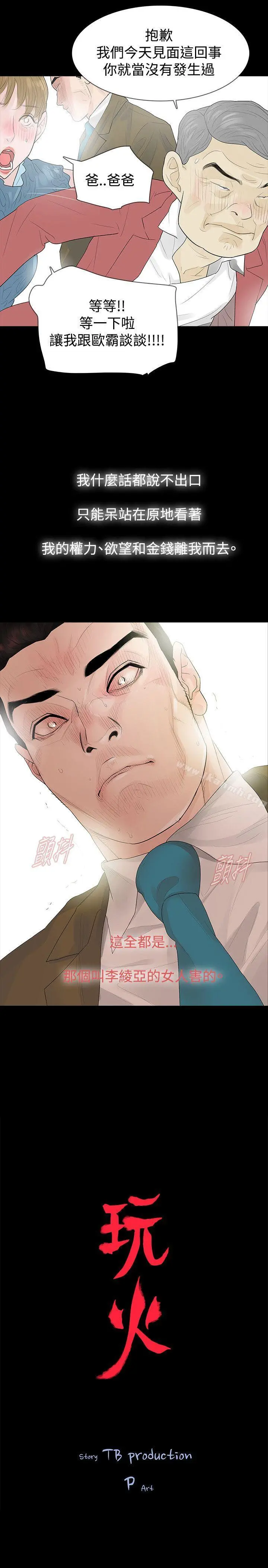 玩火 第41话 第2页