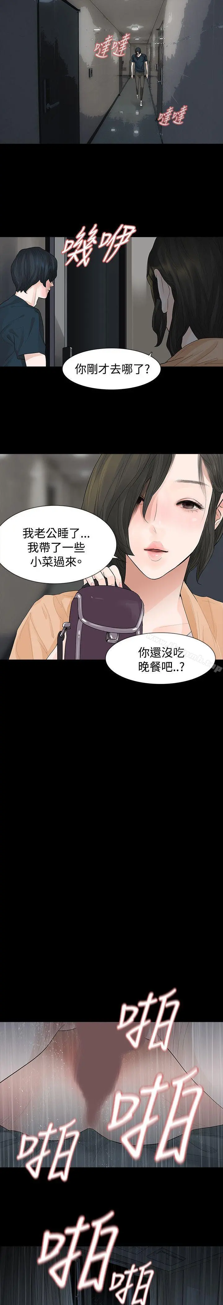 玩火 第41话 第26页