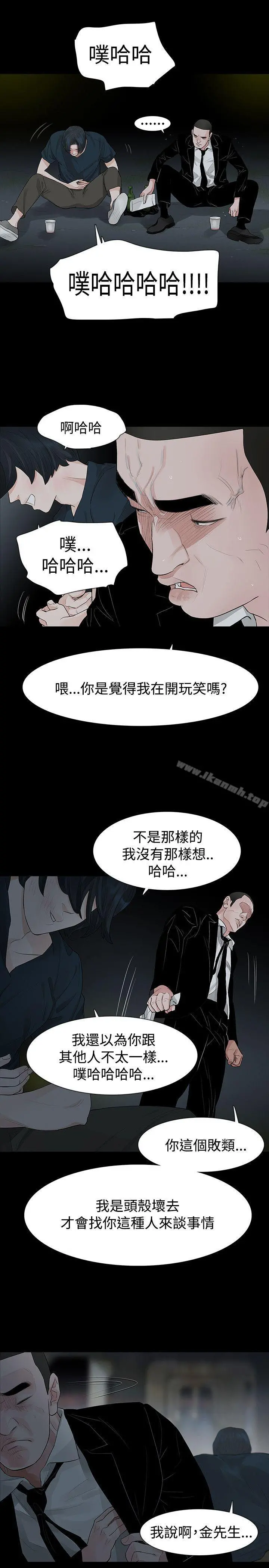 玩火 第41话 第20页