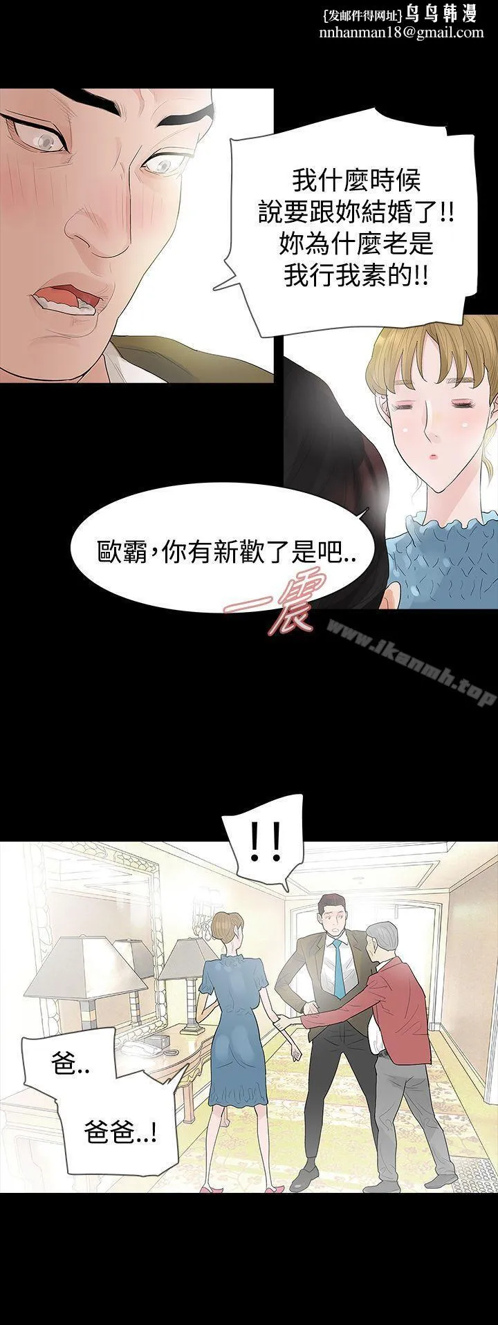 玩火 第41话 第1页