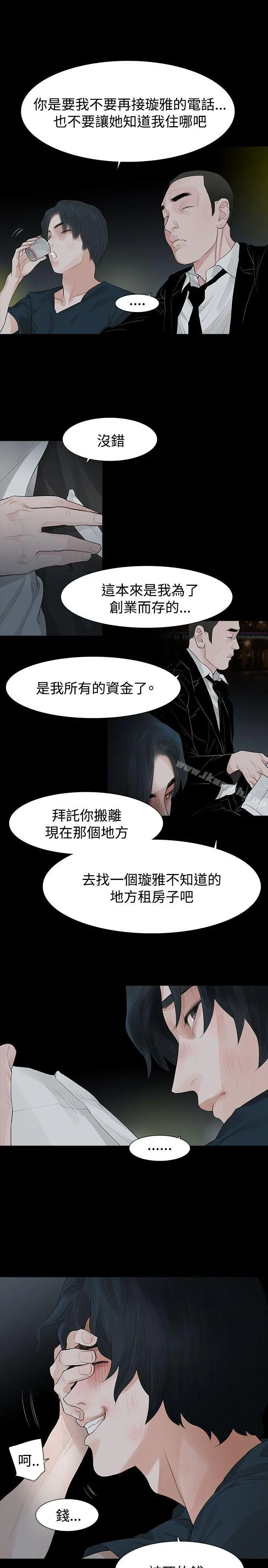 玩火 第41话 第18页