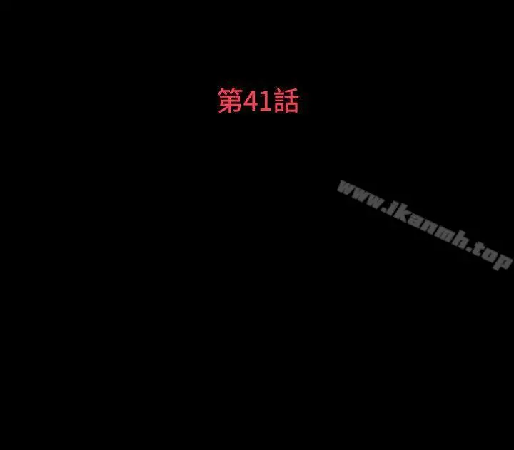 玩火 第41话 第3页