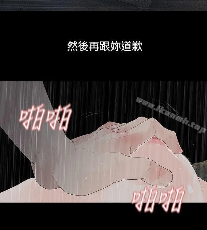 玩火 第41话 第11页