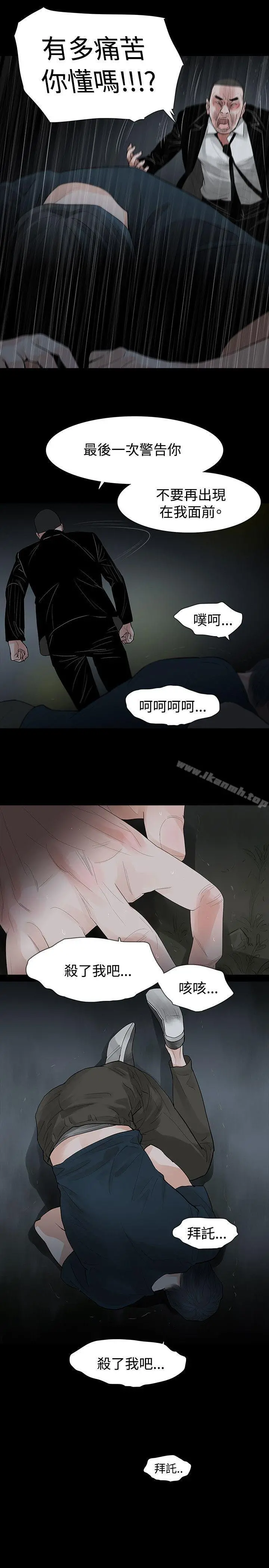 玩火 第41话 第24页