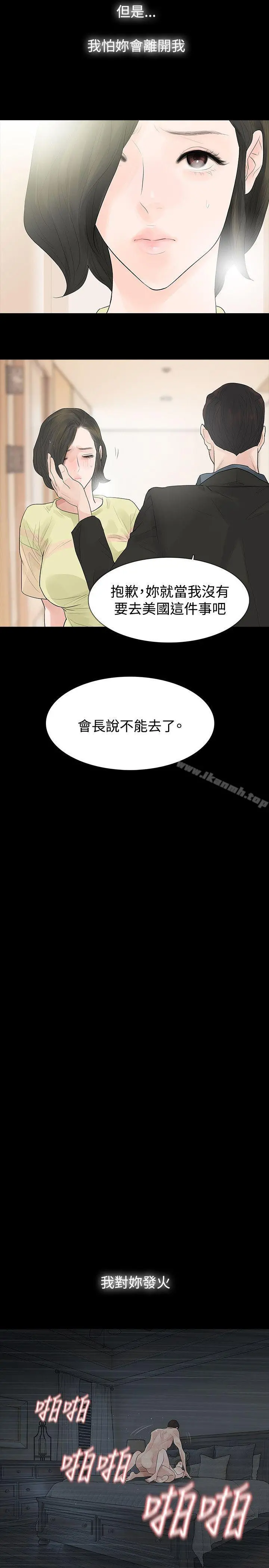 玩火 第41话 第10页