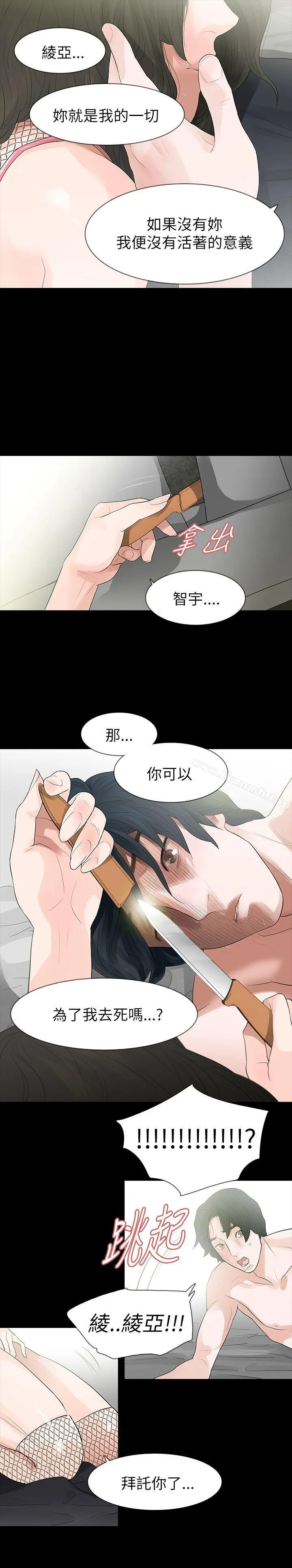 玩火 第66话 第23页