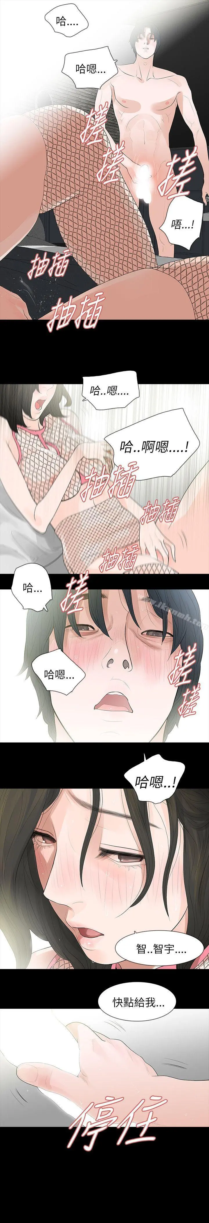 玩火 第66话 第7页