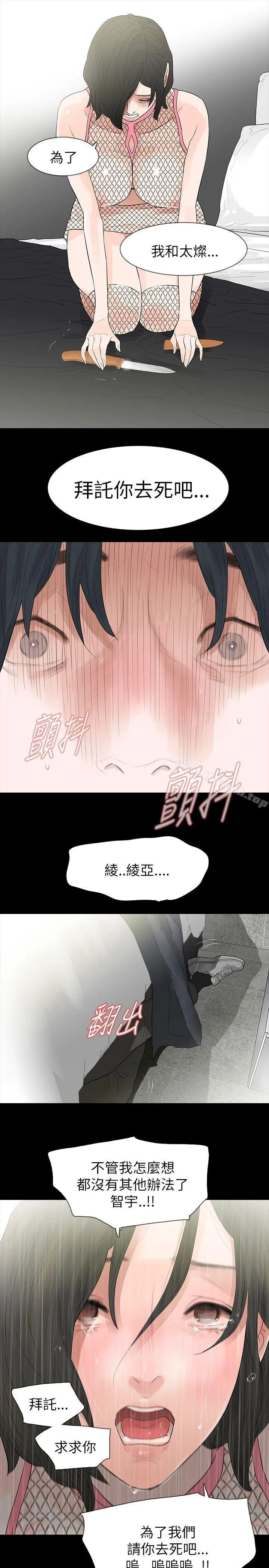 玩火 第66话 第24页