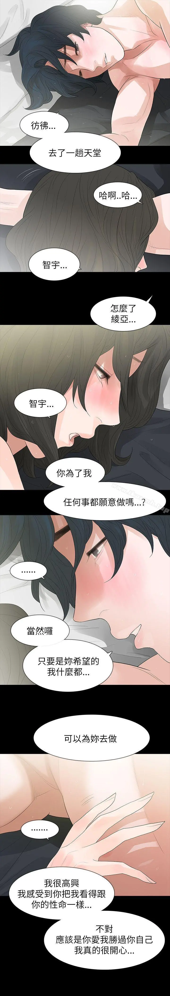 玩火 第66话 第21页