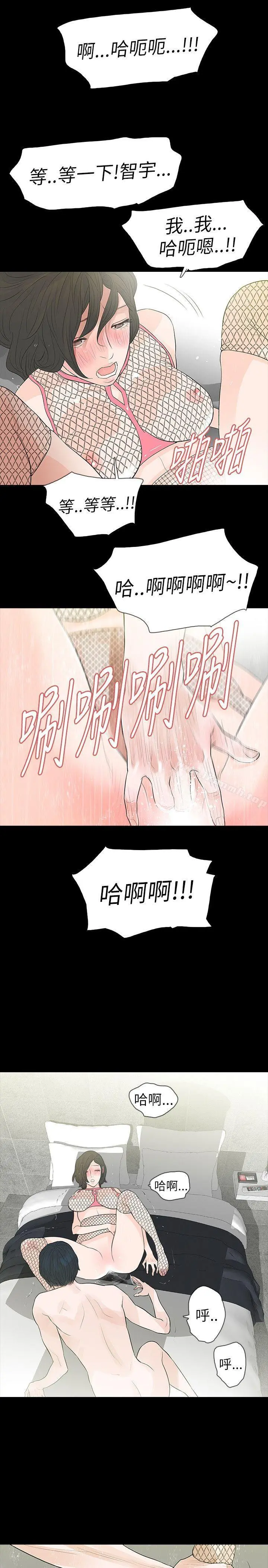 玩火 第66话 第11页