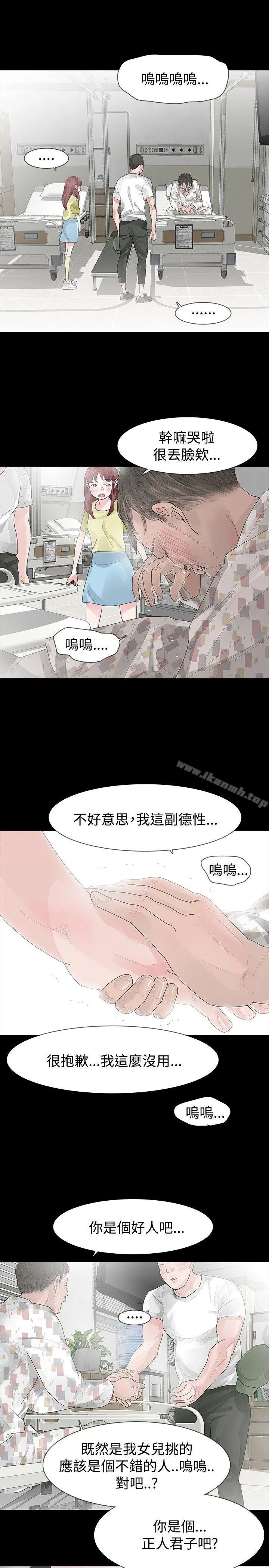 玩火 第28话 第5页