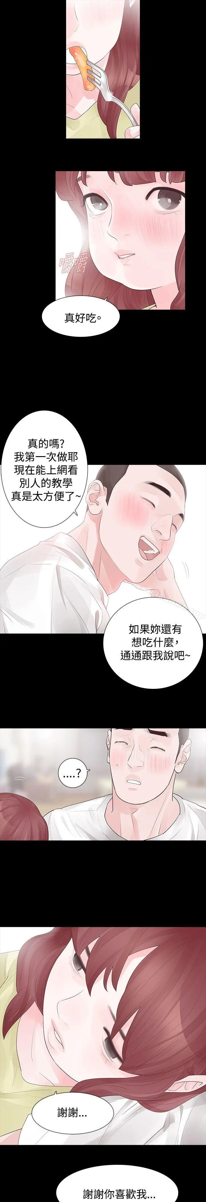 玩火 第28话 第15页