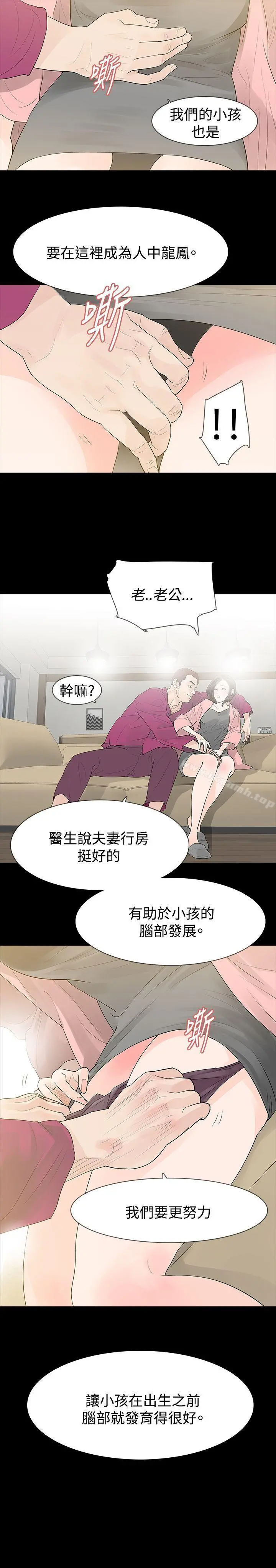 玩火 第28话 第29页